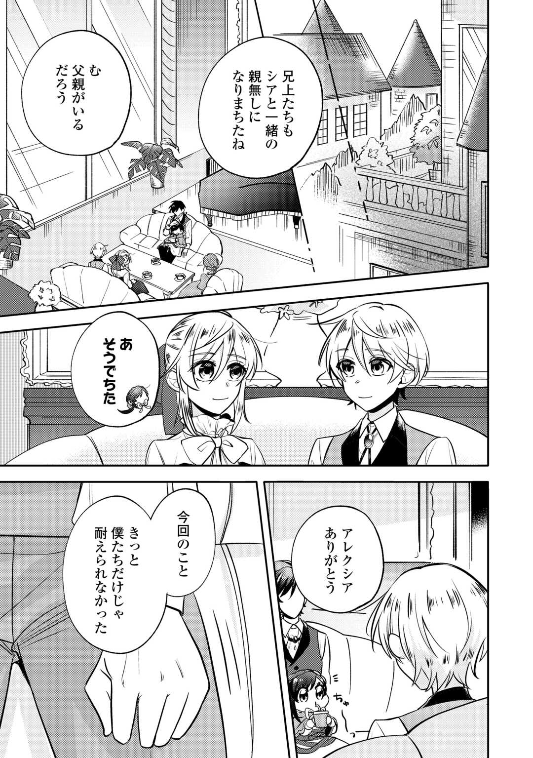 Tensei Koujo wa Reikoku Koutei Heika ni Dekiai Sareru ga Yume wa Boukensha desu! - Chapter 6 - Page 27