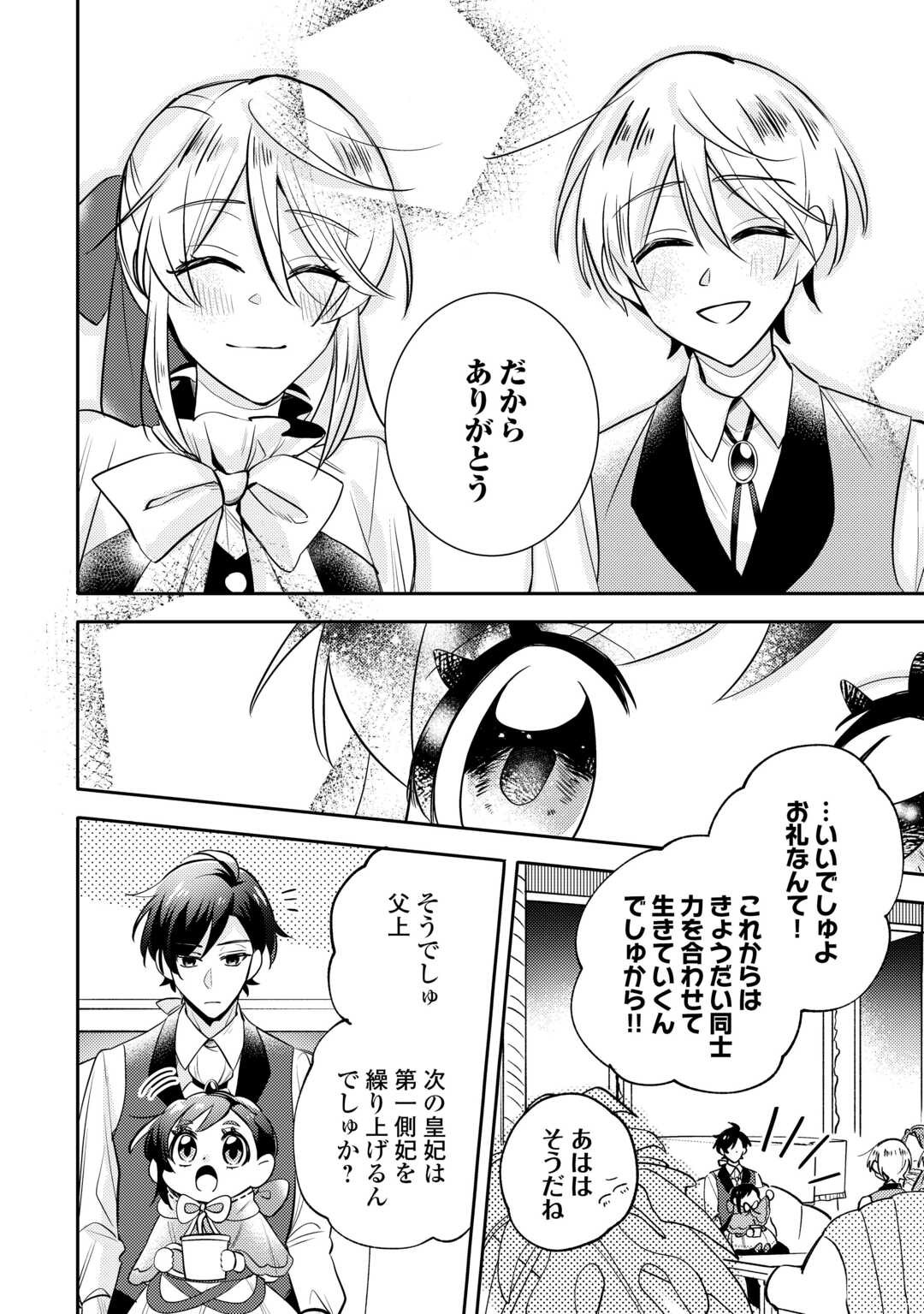 Tensei Koujo wa Reikoku Koutei Heika ni Dekiai Sareru ga Yume wa Boukensha desu! - Chapter 6 - Page 28