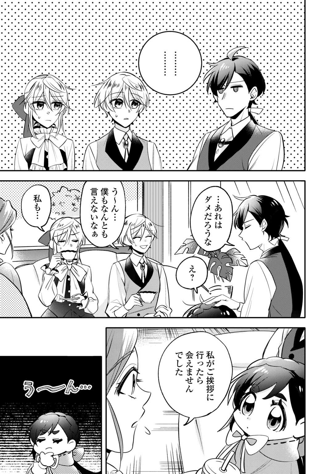 Tensei Koujo wa Reikoku Koutei Heika ni Dekiai Sareru ga Yume wa Boukensha desu! - Chapter 6 - Page 29