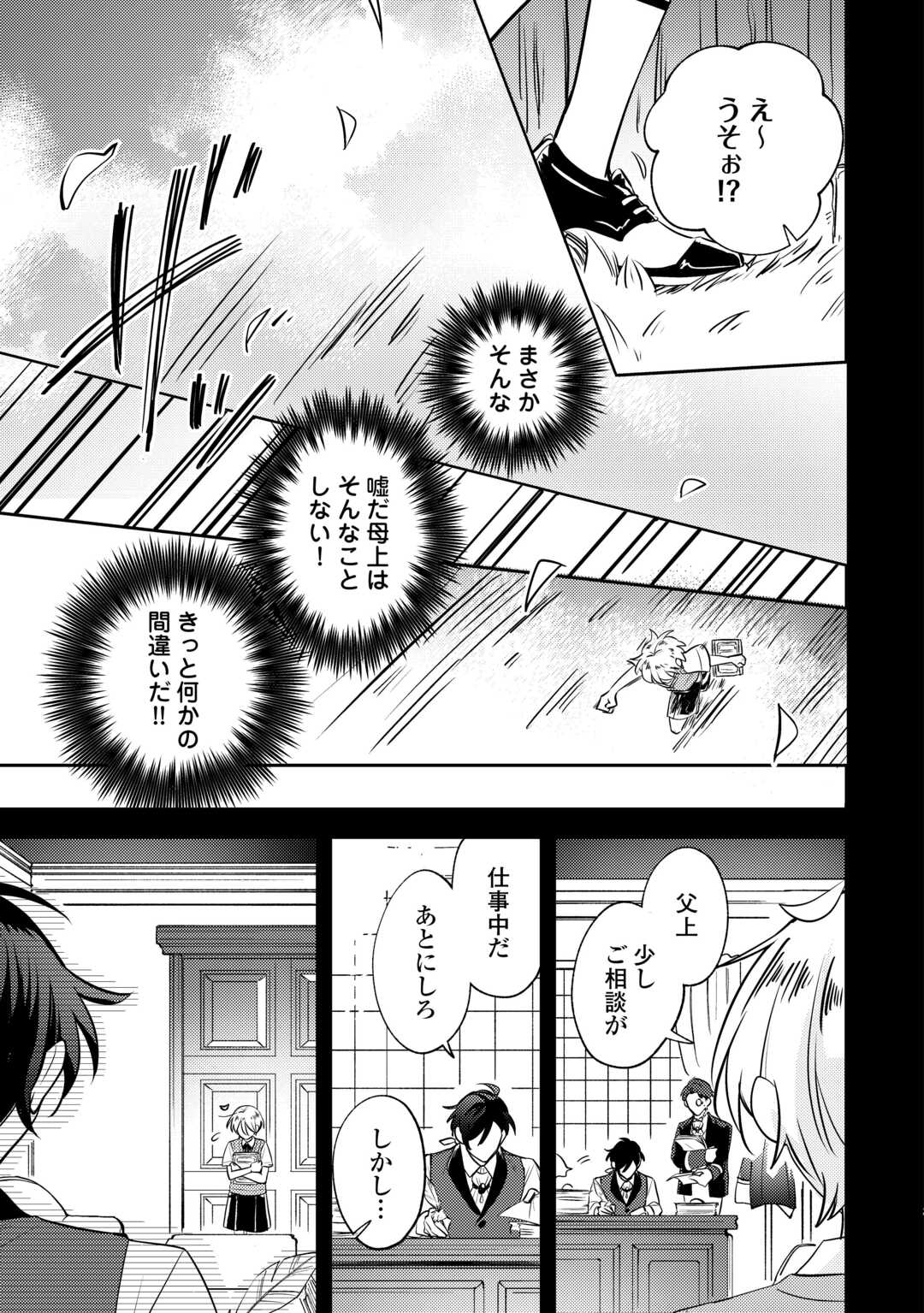 Tensei Koujo wa Reikoku Koutei Heika ni Dekiai Sareru ga Yume wa Boukensha desu! - Chapter 6 - Page 3