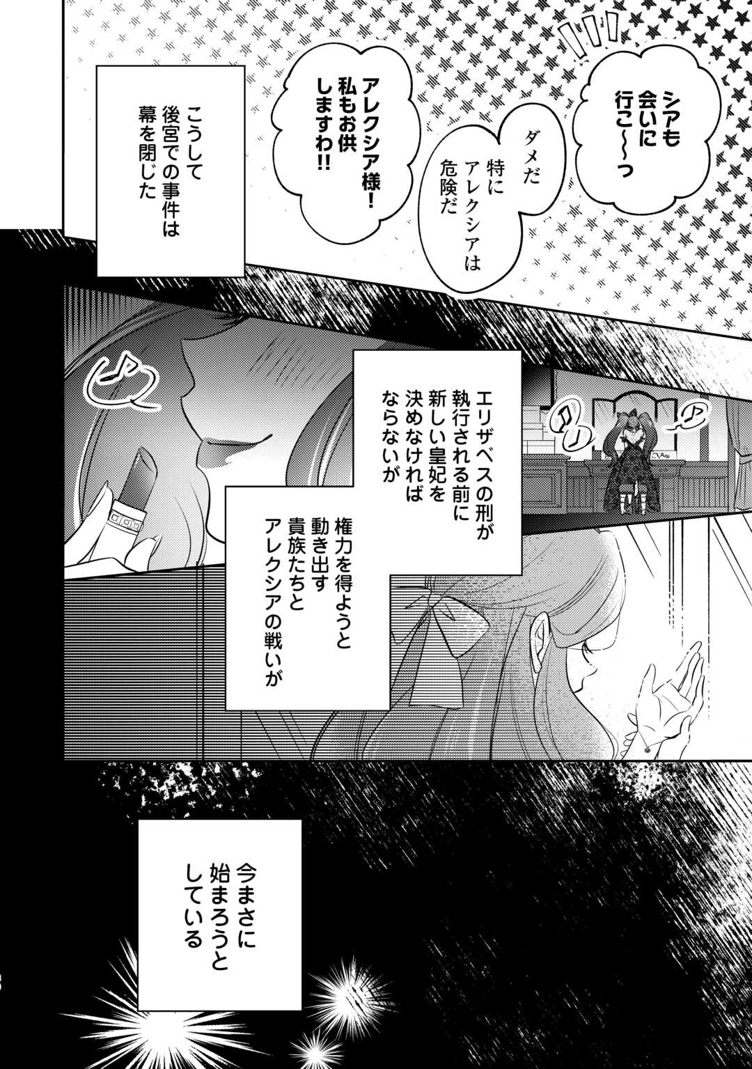 Tensei Koujo wa Reikoku Koutei Heika ni Dekiai Sareru ga Yume wa Boukensha desu! - Chapter 6 - Page 30