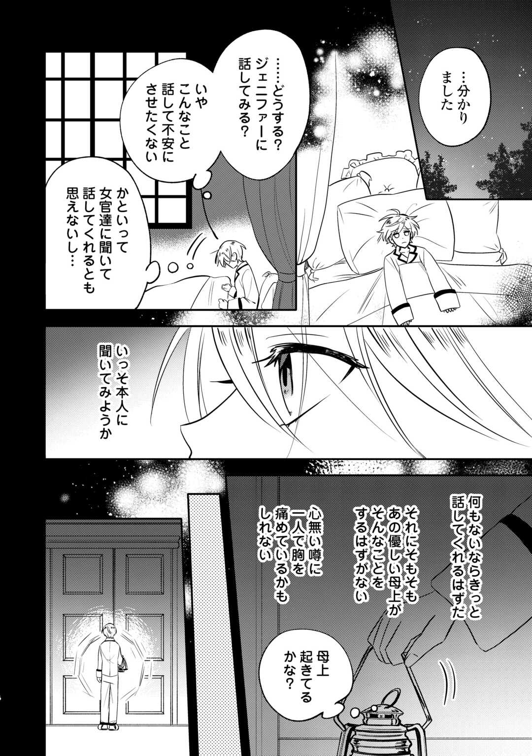 Tensei Koujo wa Reikoku Koutei Heika ni Dekiai Sareru ga Yume wa Boukensha desu! - Chapter 6 - Page 4