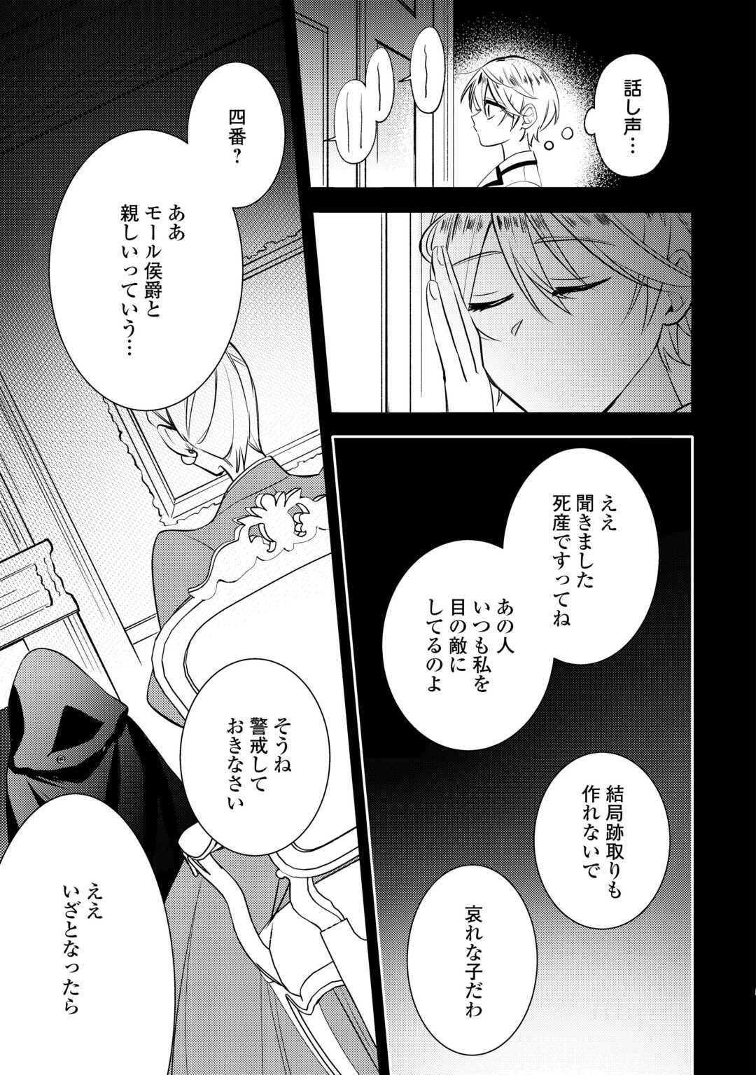Tensei Koujo wa Reikoku Koutei Heika ni Dekiai Sareru ga Yume wa Boukensha desu! - Chapter 6 - Page 5