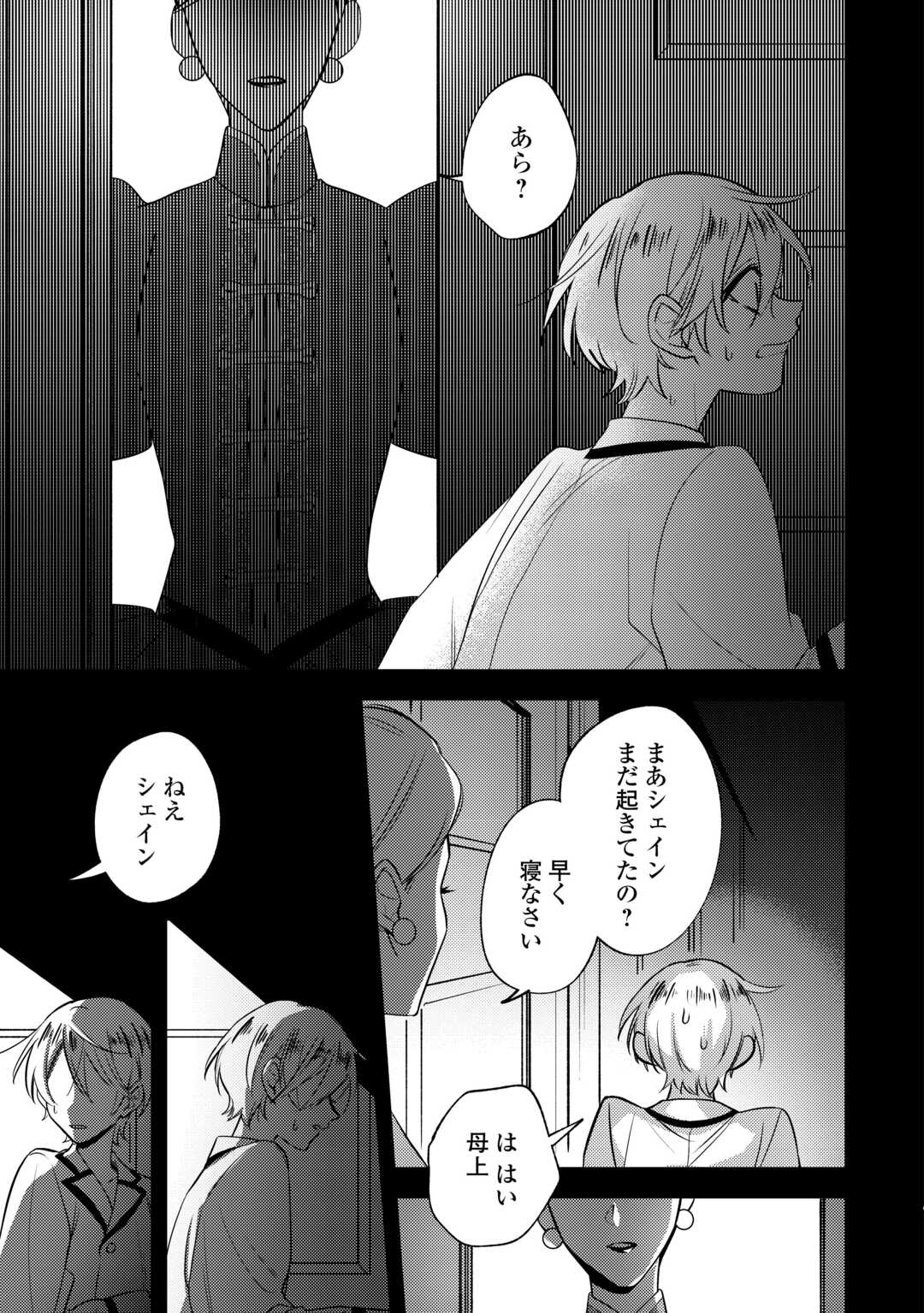 Tensei Koujo wa Reikoku Koutei Heika ni Dekiai Sareru ga Yume wa Boukensha desu! - Chapter 6 - Page 7