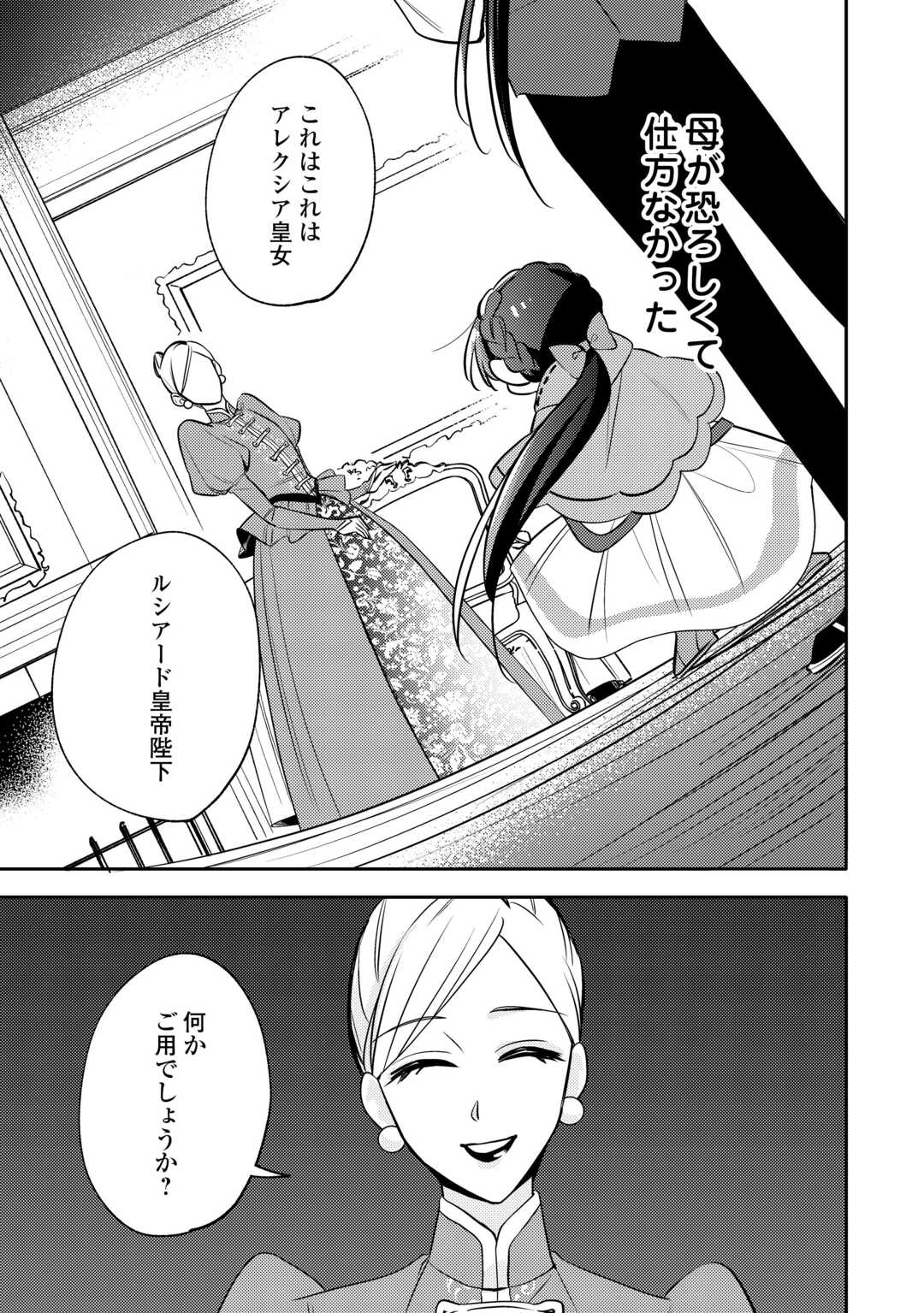 Tensei Koujo wa Reikoku Koutei Heika ni Dekiai Sareru ga Yume wa Boukensha desu! - Chapter 6 - Page 9