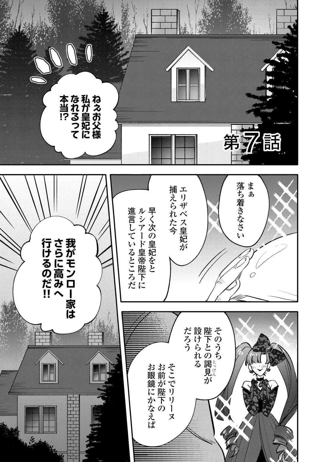 Tensei Koujo wa Reikoku Koutei Heika ni Dekiai Sareru ga Yume wa Boukensha desu! - Chapter 7 - Page 1