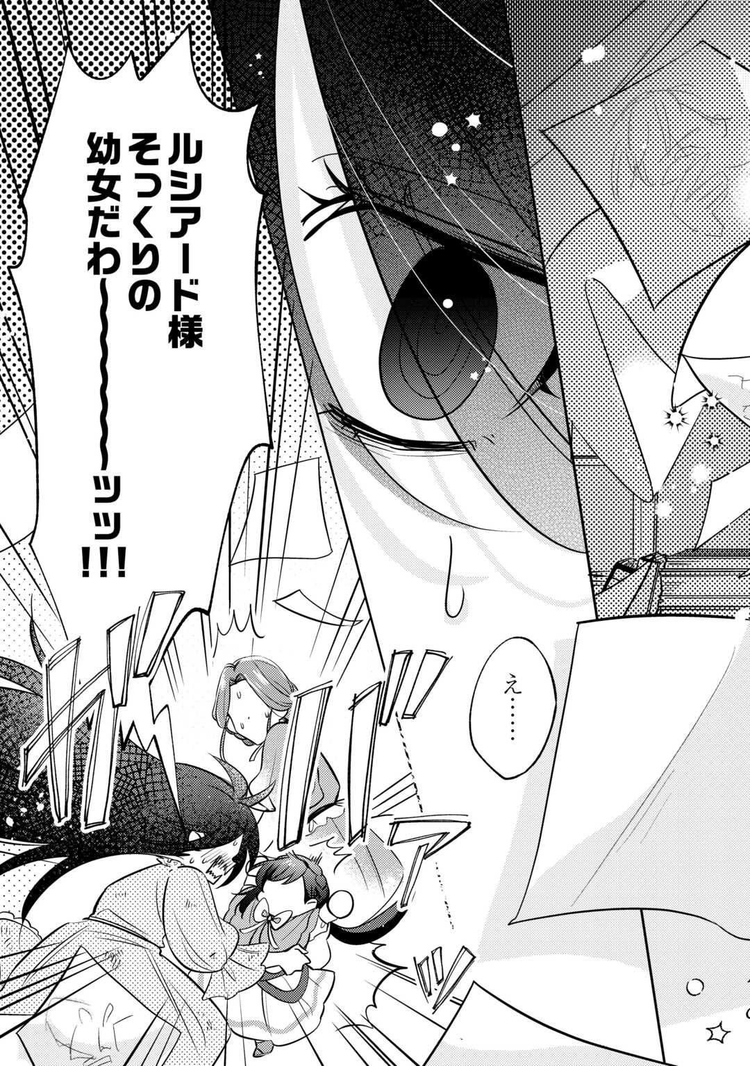 Tensei Koujo wa Reikoku Koutei Heika ni Dekiai Sareru ga Yume wa Boukensha desu! - Chapter 7 - Page 11