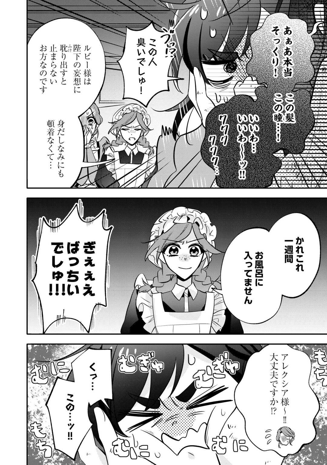 Tensei Koujo wa Reikoku Koutei Heika ni Dekiai Sareru ga Yume wa Boukensha desu! - Chapter 7 - Page 12