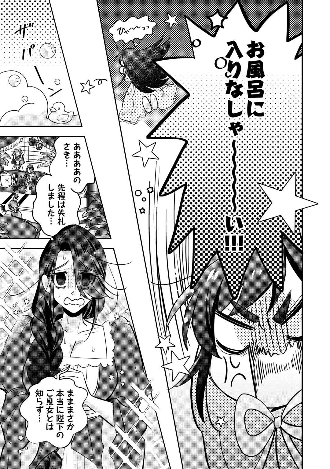 Tensei Koujo wa Reikoku Koutei Heika ni Dekiai Sareru ga Yume wa Boukensha desu! - Chapter 7 - Page 13