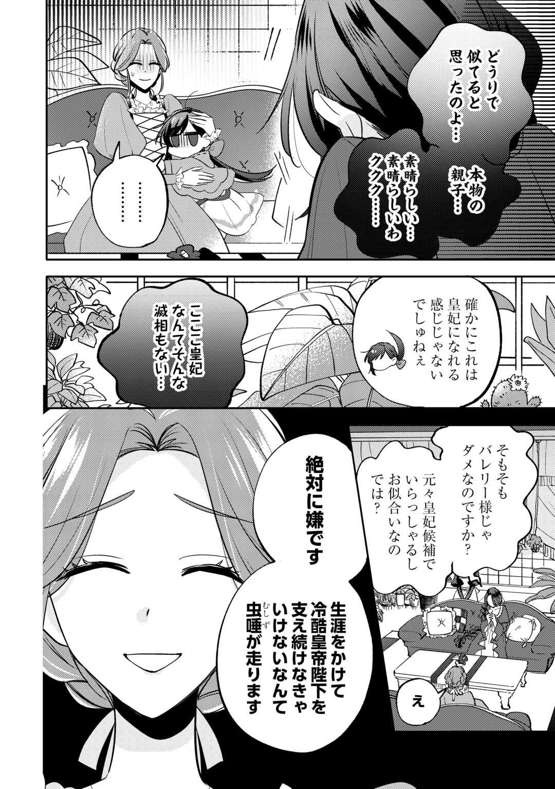 Tensei Koujo wa Reikoku Koutei Heika ni Dekiai Sareru ga Yume wa Boukensha desu! - Chapter 7 - Page 14