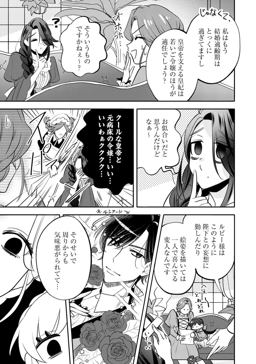 Tensei Koujo wa Reikoku Koutei Heika ni Dekiai Sareru ga Yume wa Boukensha desu! - Chapter 7 - Page 15