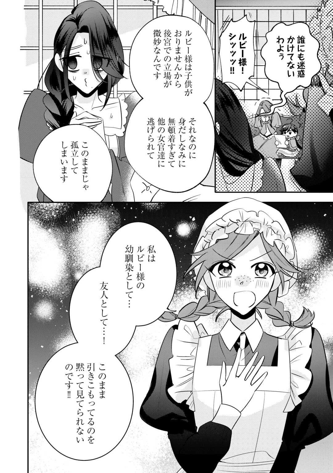 Tensei Koujo wa Reikoku Koutei Heika ni Dekiai Sareru ga Yume wa Boukensha desu! - Chapter 7 - Page 16