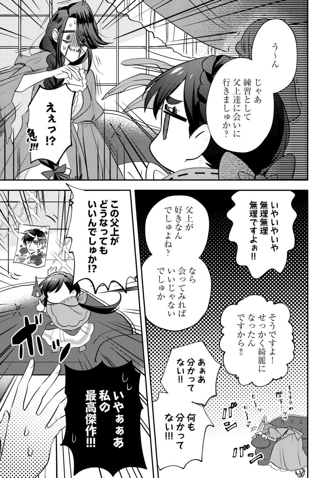 Tensei Koujo wa Reikoku Koutei Heika ni Dekiai Sareru ga Yume wa Boukensha desu! - Chapter 7 - Page 17