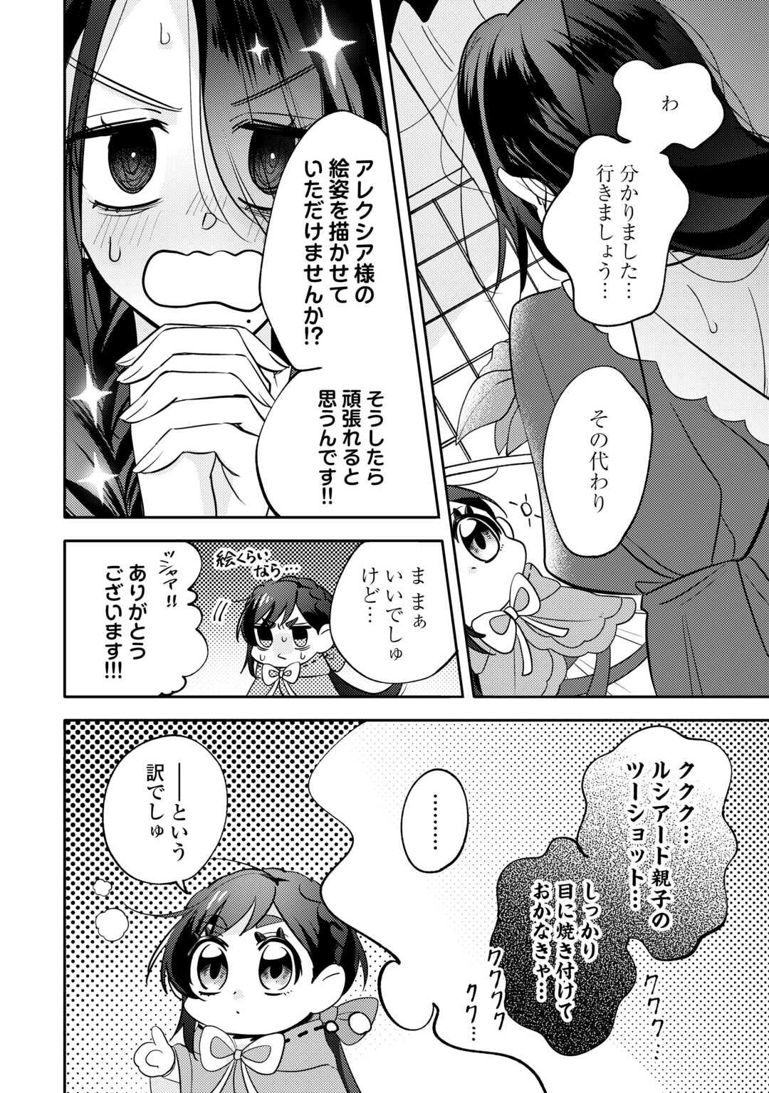 Tensei Koujo wa Reikoku Koutei Heika ni Dekiai Sareru ga Yume wa Boukensha desu! - Chapter 7 - Page 18