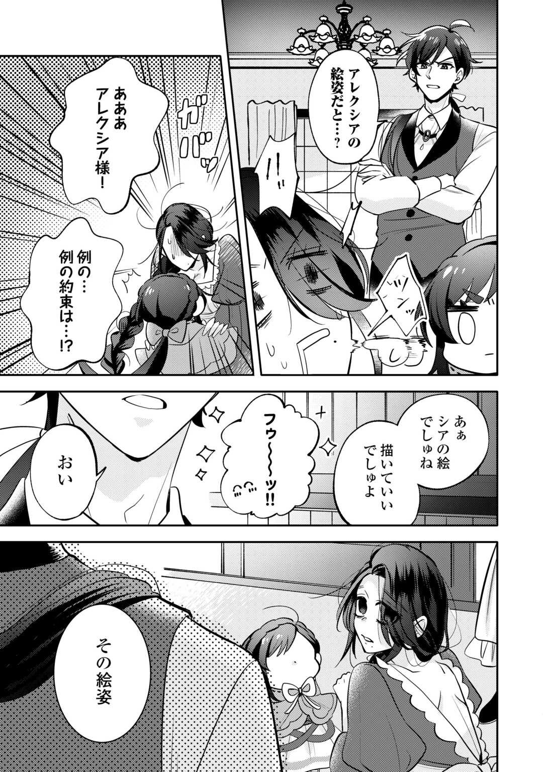Tensei Koujo wa Reikoku Koutei Heika ni Dekiai Sareru ga Yume wa Boukensha desu! - Chapter 7 - Page 19