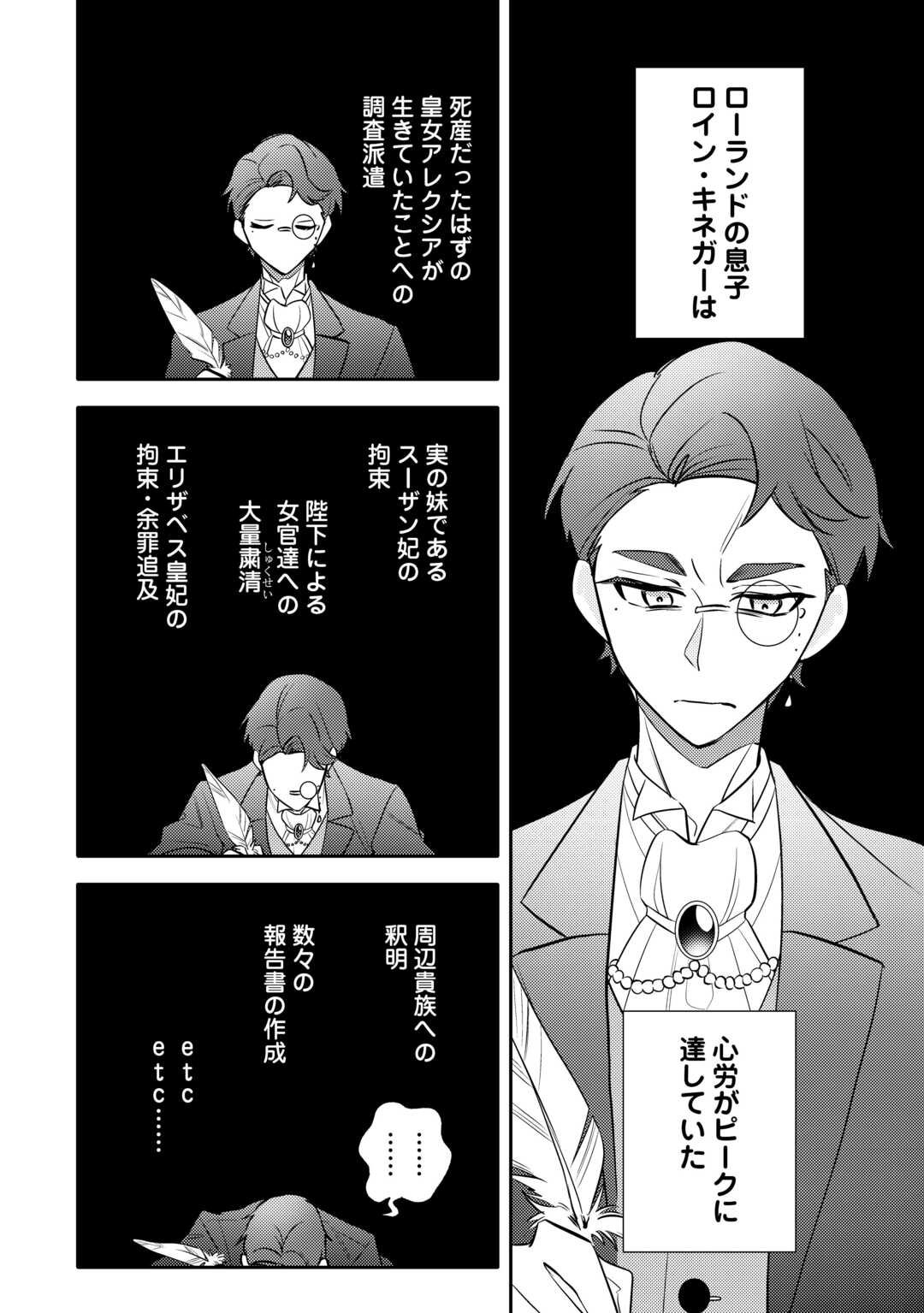Tensei Koujo wa Reikoku Koutei Heika ni Dekiai Sareru ga Yume wa Boukensha desu! - Chapter 7 - Page 2