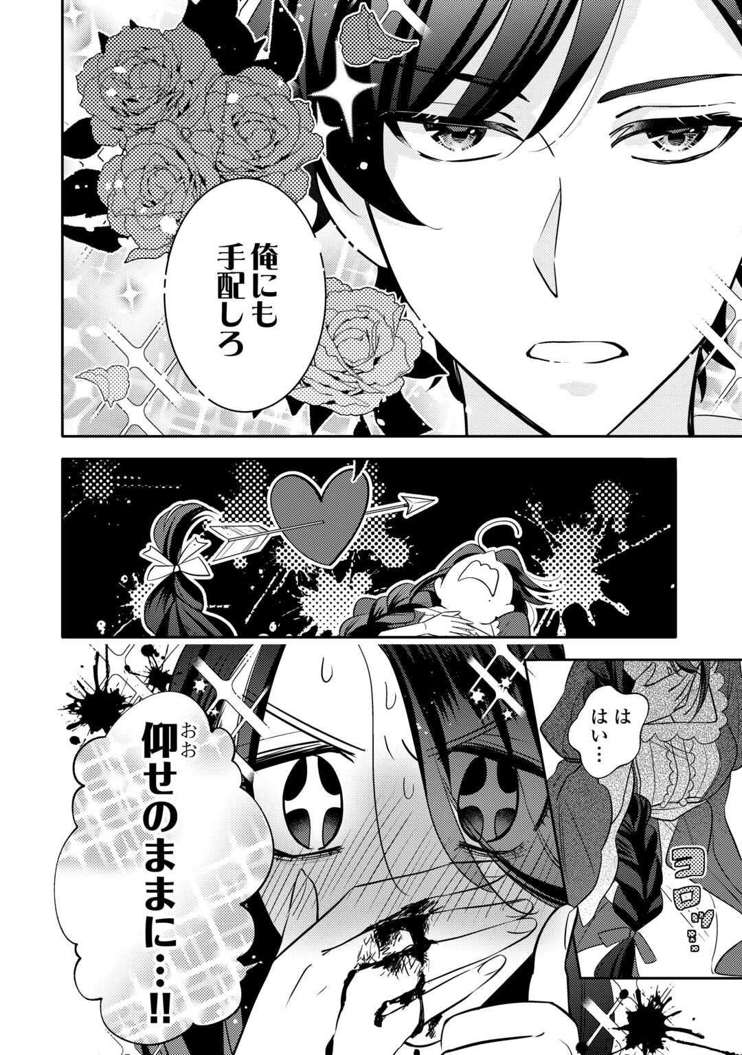 Tensei Koujo wa Reikoku Koutei Heika ni Dekiai Sareru ga Yume wa Boukensha desu! - Chapter 7 - Page 20