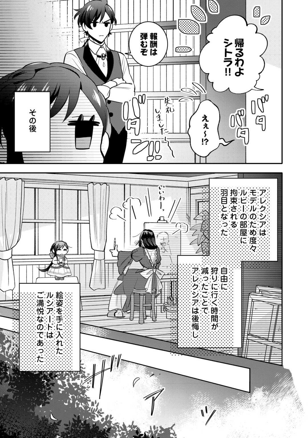 Tensei Koujo wa Reikoku Koutei Heika ni Dekiai Sareru ga Yume wa Boukensha desu! - Chapter 7 - Page 21