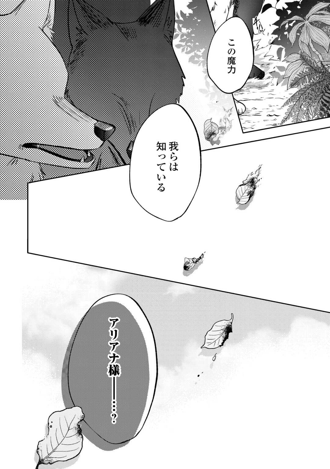 Tensei Koujo wa Reikoku Koutei Heika ni Dekiai Sareru ga Yume wa Boukensha desu! - Chapter 7 - Page 22