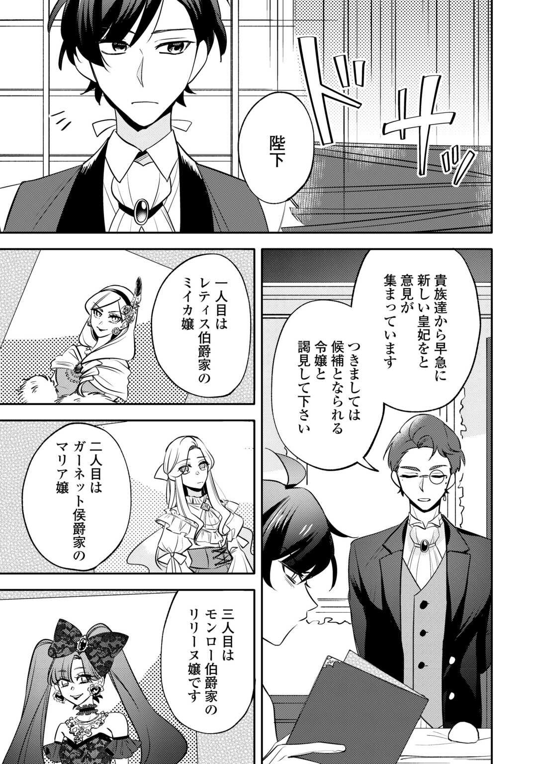 Tensei Koujo wa Reikoku Koutei Heika ni Dekiai Sareru ga Yume wa Boukensha desu! - Chapter 7 - Page 3