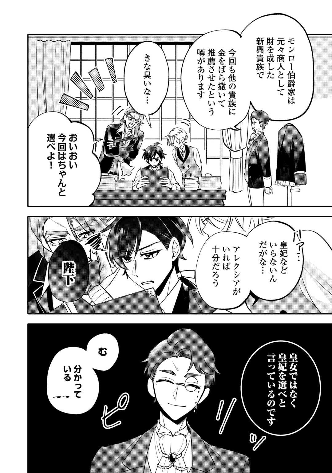 Tensei Koujo wa Reikoku Koutei Heika ni Dekiai Sareru ga Yume wa Boukensha desu! - Chapter 7 - Page 4