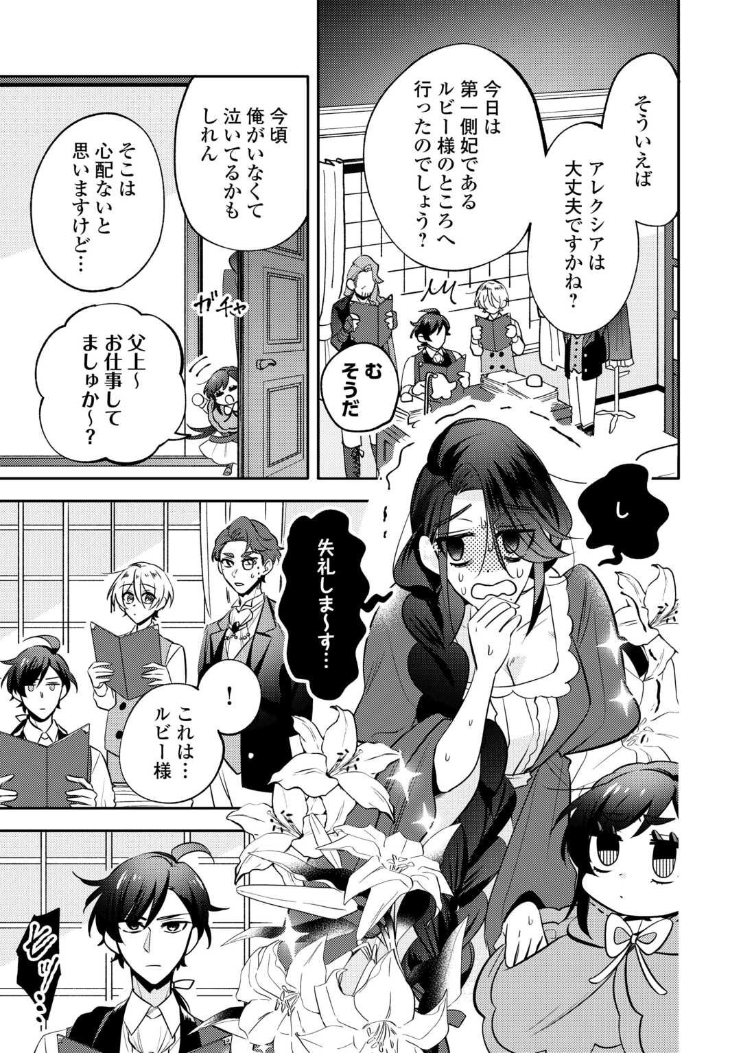 Tensei Koujo wa Reikoku Koutei Heika ni Dekiai Sareru ga Yume wa Boukensha desu! - Chapter 7 - Page 5