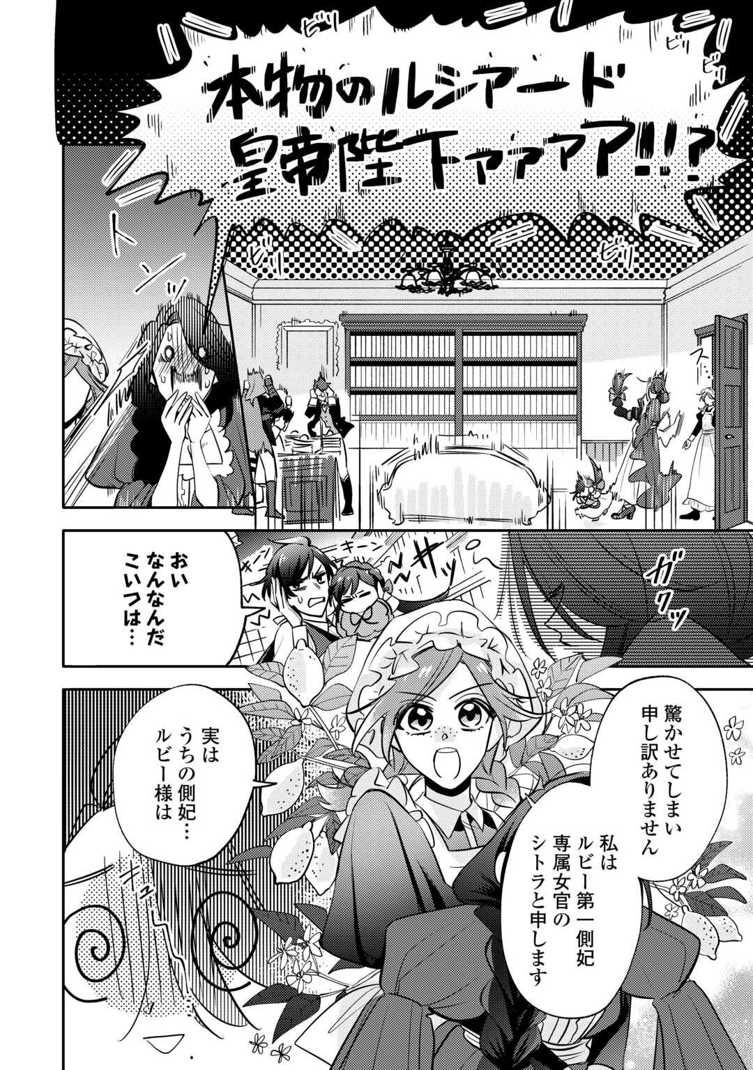 Tensei Koujo wa Reikoku Koutei Heika ni Dekiai Sareru ga Yume wa Boukensha desu! - Chapter 7 - Page 6