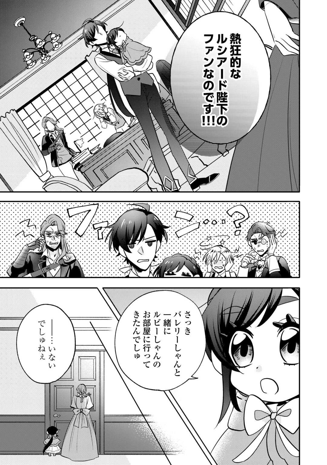 Tensei Koujo wa Reikoku Koutei Heika ni Dekiai Sareru ga Yume wa Boukensha desu! - Chapter 7 - Page 7