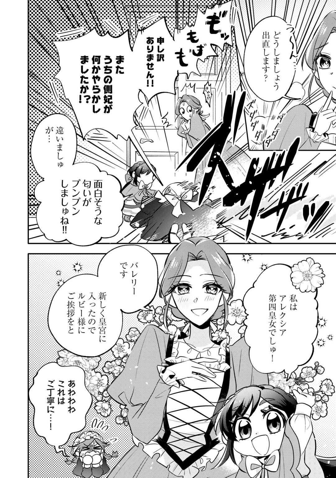 Tensei Koujo wa Reikoku Koutei Heika ni Dekiai Sareru ga Yume wa Boukensha desu! - Chapter 7 - Page 8