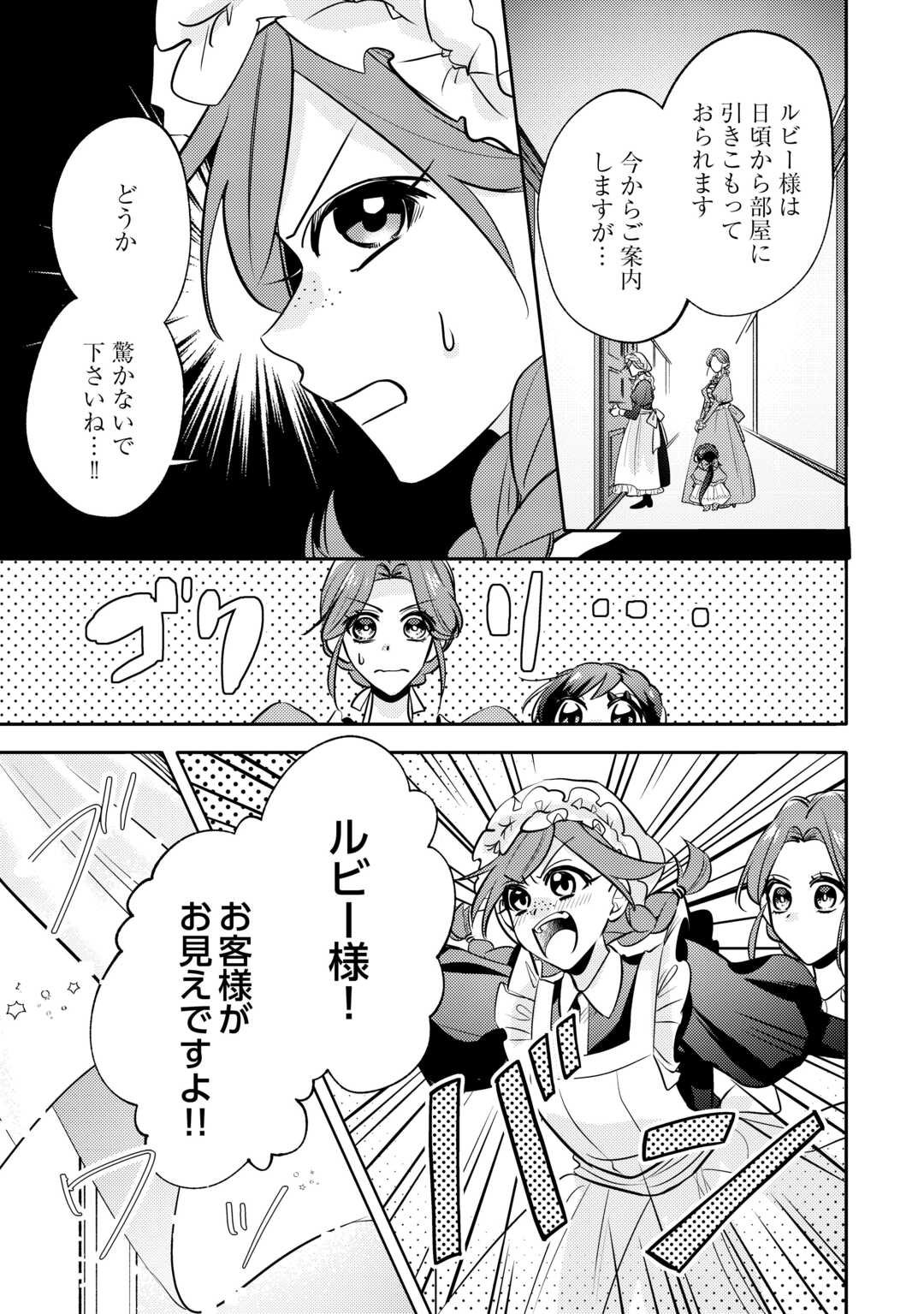 Tensei Koujo wa Reikoku Koutei Heika ni Dekiai Sareru ga Yume wa Boukensha desu! - Chapter 7 - Page 9