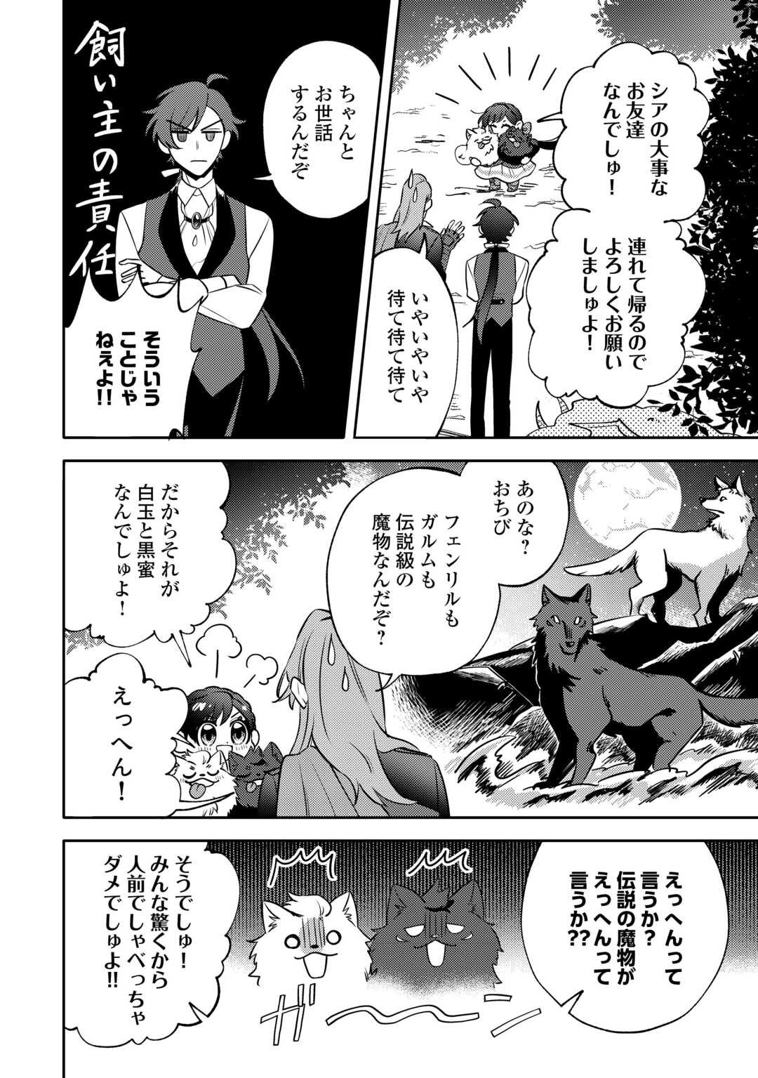 Tensei Koujo wa Reikoku Koutei Heika ni Dekiai Sareru ga Yume wa Boukensha desu! - Chapter 8 - Page 10