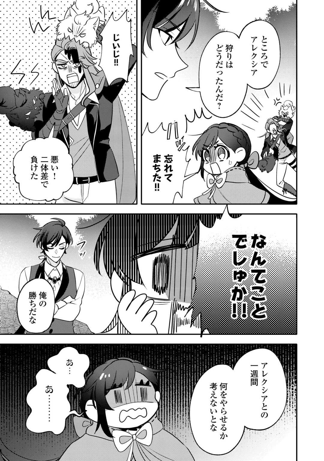 Tensei Koujo wa Reikoku Koutei Heika ni Dekiai Sareru ga Yume wa Boukensha desu! - Chapter 8 - Page 11