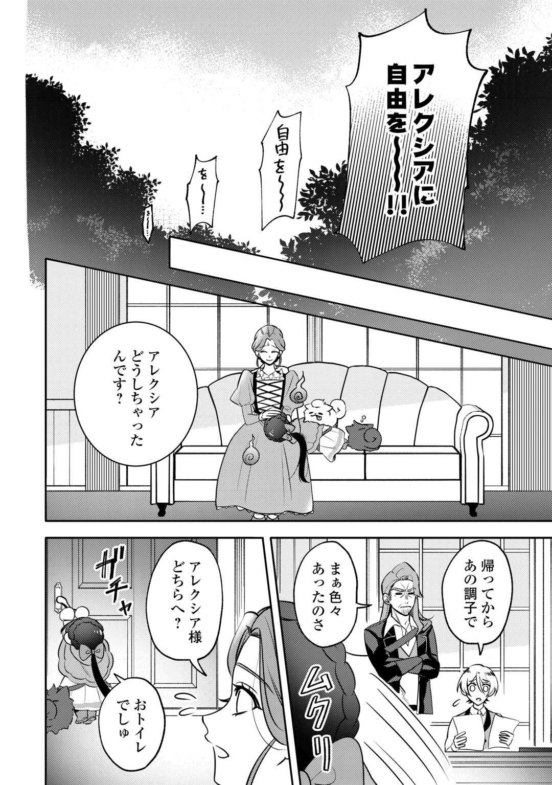 Tensei Koujo wa Reikoku Koutei Heika ni Dekiai Sareru ga Yume wa Boukensha desu! - Chapter 8 - Page 12