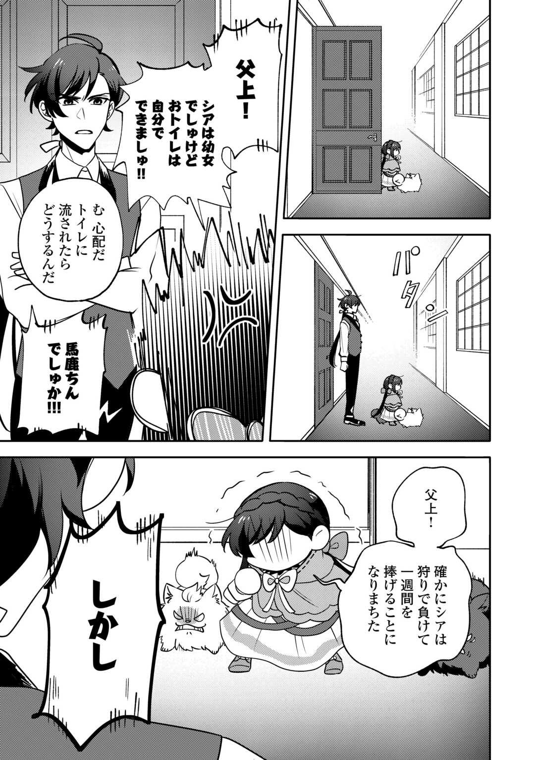 Tensei Koujo wa Reikoku Koutei Heika ni Dekiai Sareru ga Yume wa Boukensha desu! - Chapter 8 - Page 13