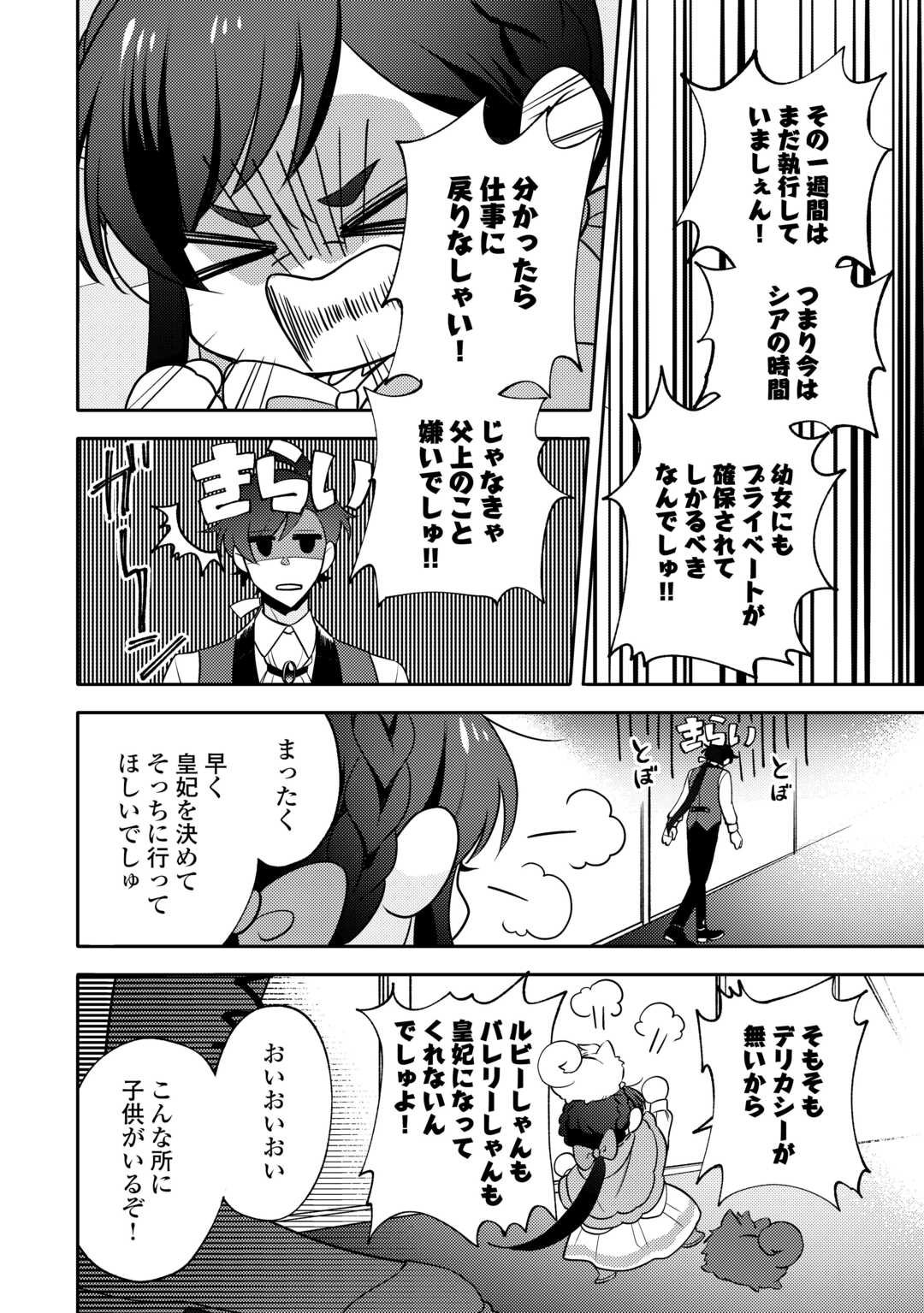 Tensei Koujo wa Reikoku Koutei Heika ni Dekiai Sareru ga Yume wa Boukensha desu! - Chapter 8 - Page 14