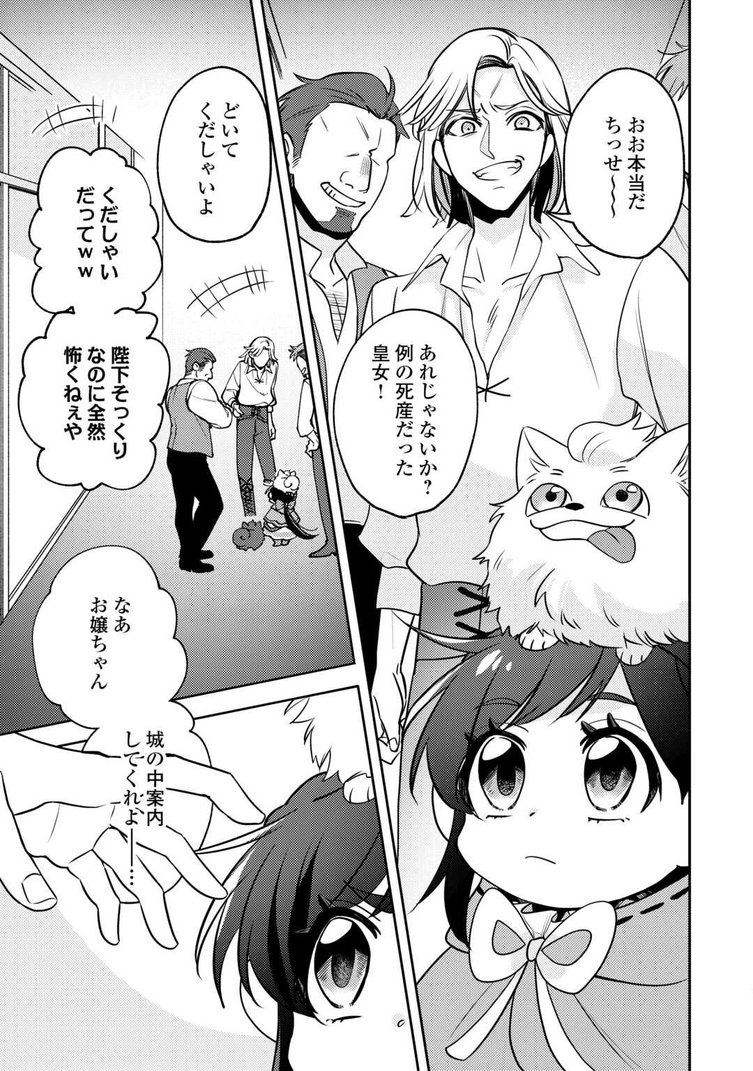 Tensei Koujo wa Reikoku Koutei Heika ni Dekiai Sareru ga Yume wa Boukensha desu! - Chapter 8 - Page 15