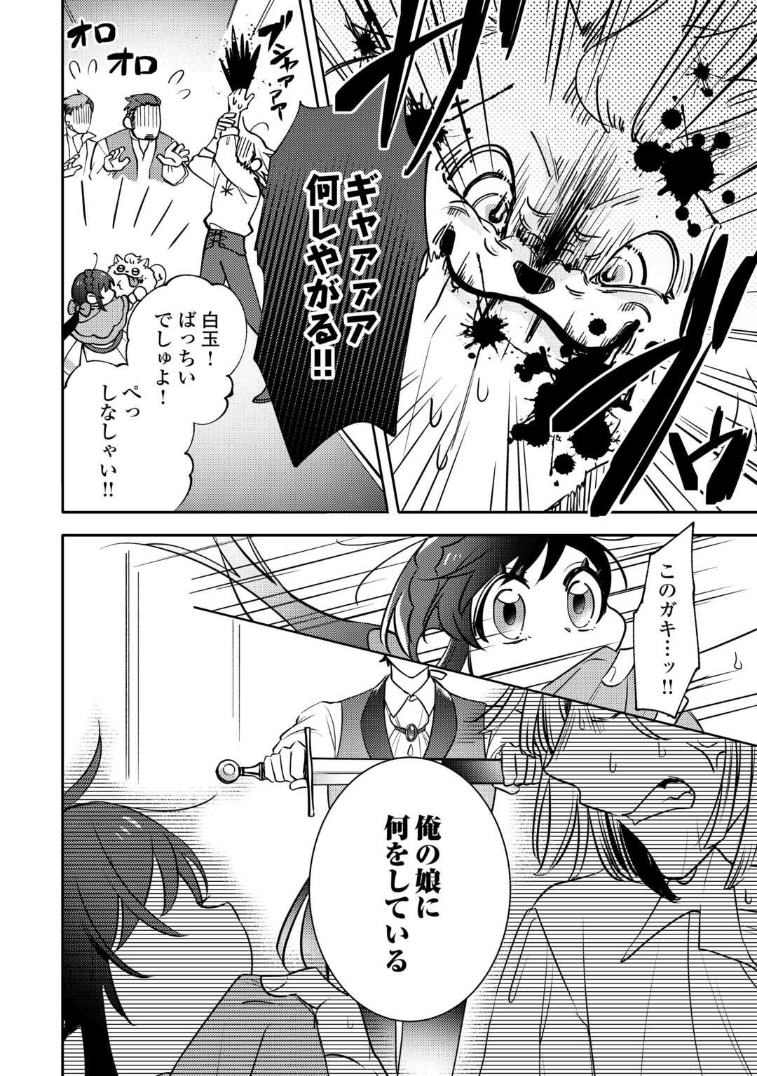 Tensei Koujo wa Reikoku Koutei Heika ni Dekiai Sareru ga Yume wa Boukensha desu! - Chapter 8 - Page 16
