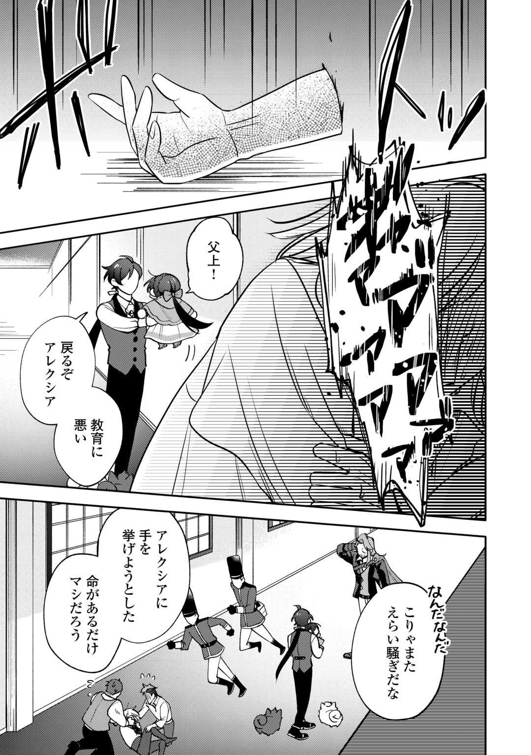 Tensei Koujo wa Reikoku Koutei Heika ni Dekiai Sareru ga Yume wa Boukensha desu! - Chapter 8 - Page 17