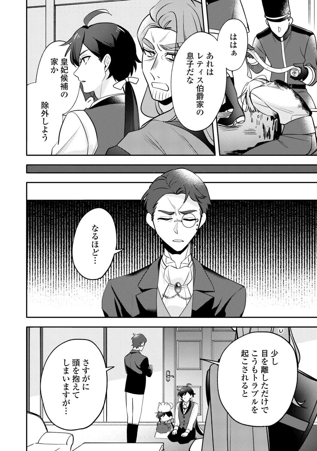 Tensei Koujo wa Reikoku Koutei Heika ni Dekiai Sareru ga Yume wa Boukensha desu! - Chapter 8 - Page 18