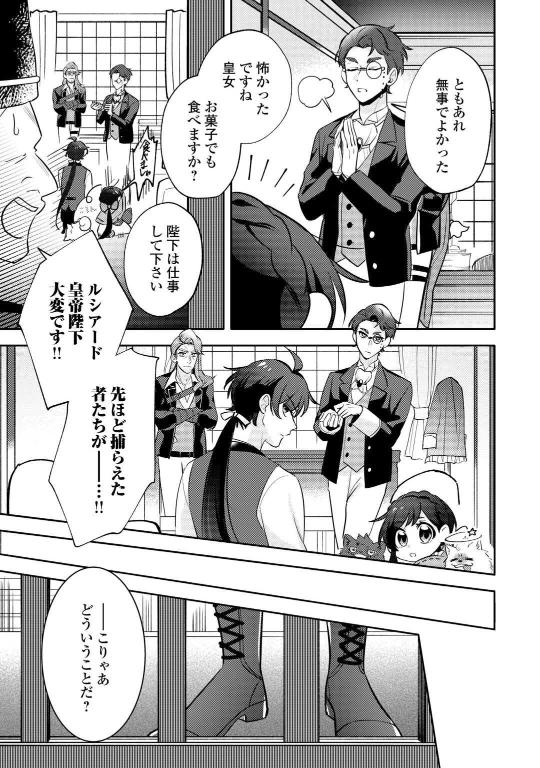 Tensei Koujo wa Reikoku Koutei Heika ni Dekiai Sareru ga Yume wa Boukensha desu! - Chapter 8 - Page 19