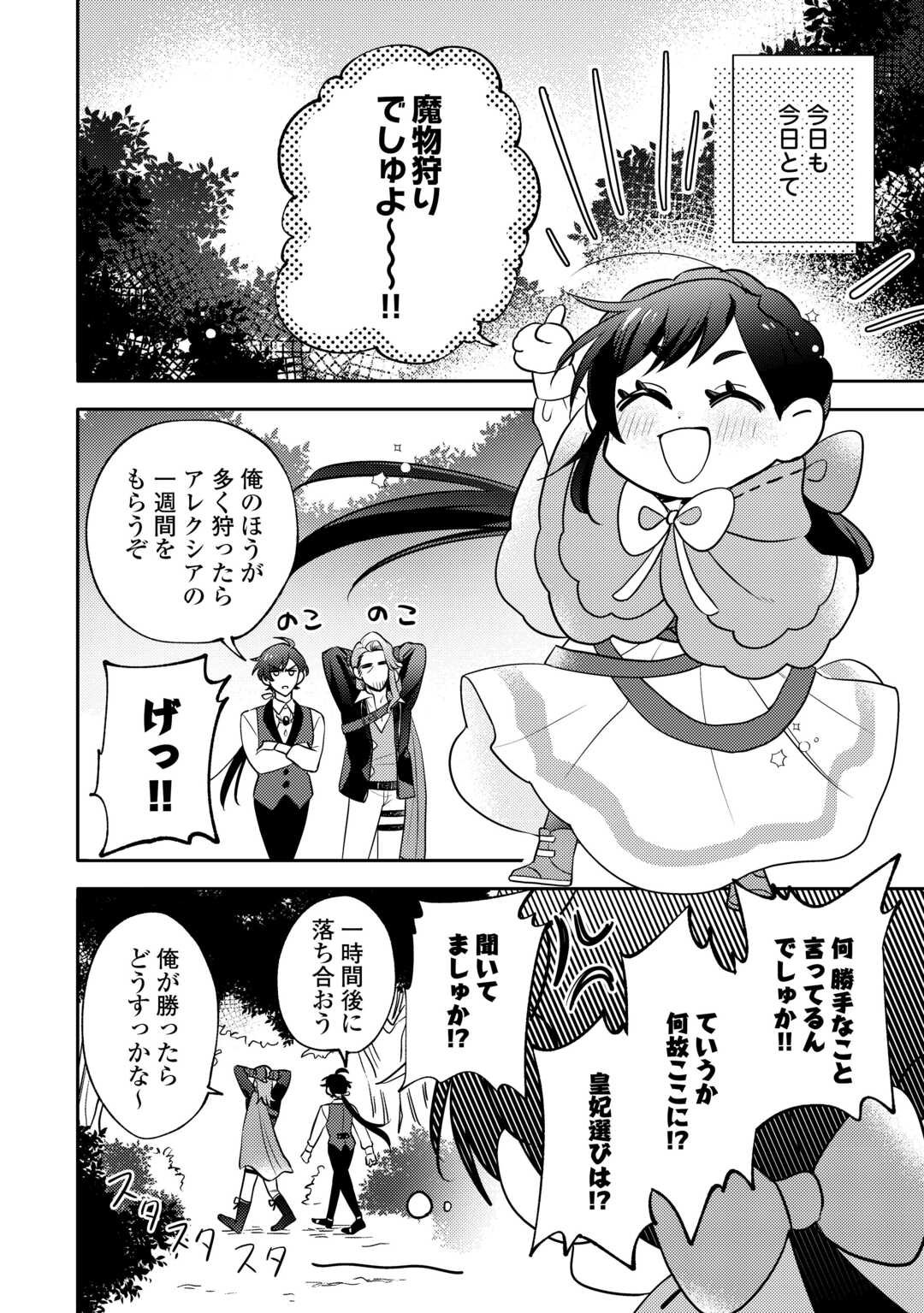 Tensei Koujo wa Reikoku Koutei Heika ni Dekiai Sareru ga Yume wa Boukensha desu! - Chapter 8 - Page 2