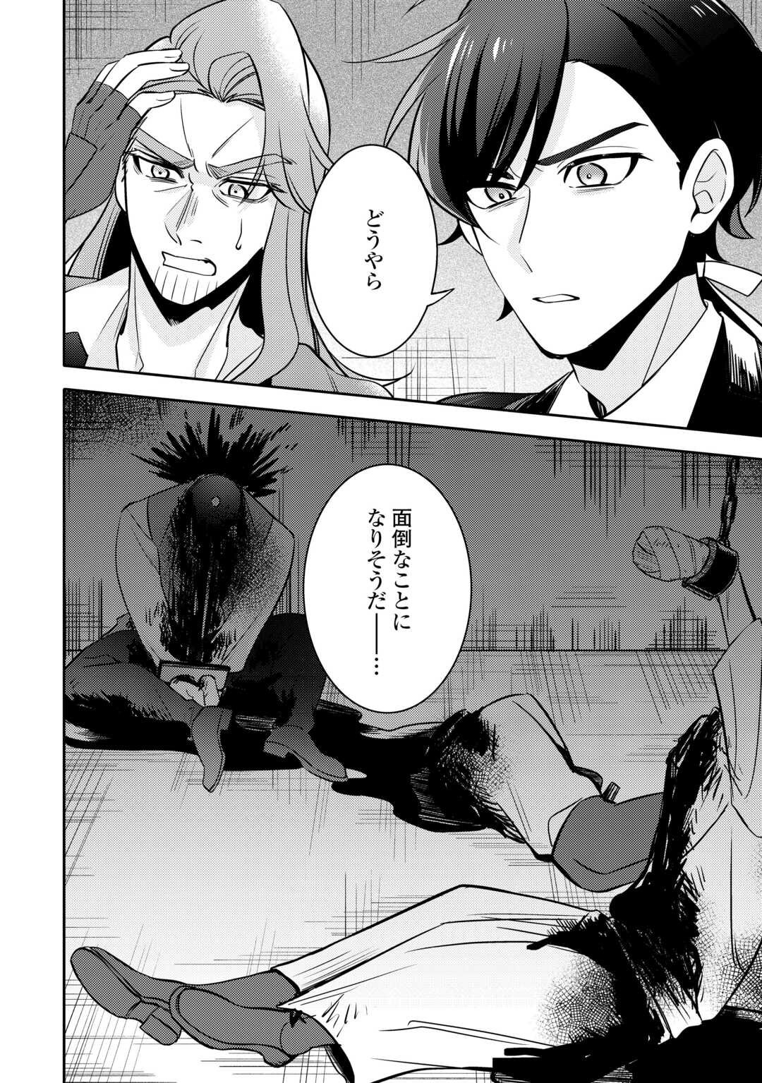 Tensei Koujo wa Reikoku Koutei Heika ni Dekiai Sareru ga Yume wa Boukensha desu! - Chapter 8 - Page 20