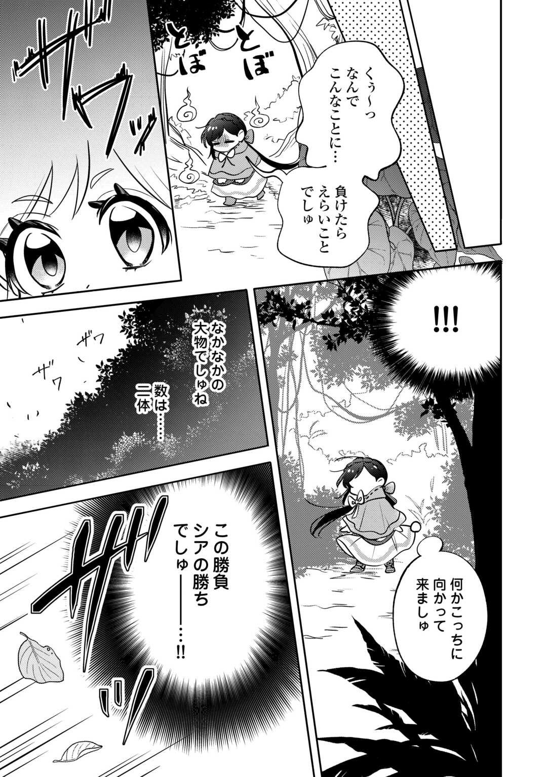 Tensei Koujo wa Reikoku Koutei Heika ni Dekiai Sareru ga Yume wa Boukensha desu! - Chapter 8 - Page 3