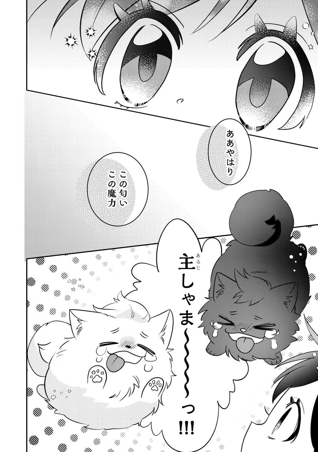 Tensei Koujo wa Reikoku Koutei Heika ni Dekiai Sareru ga Yume wa Boukensha desu! - Chapter 8 - Page 4