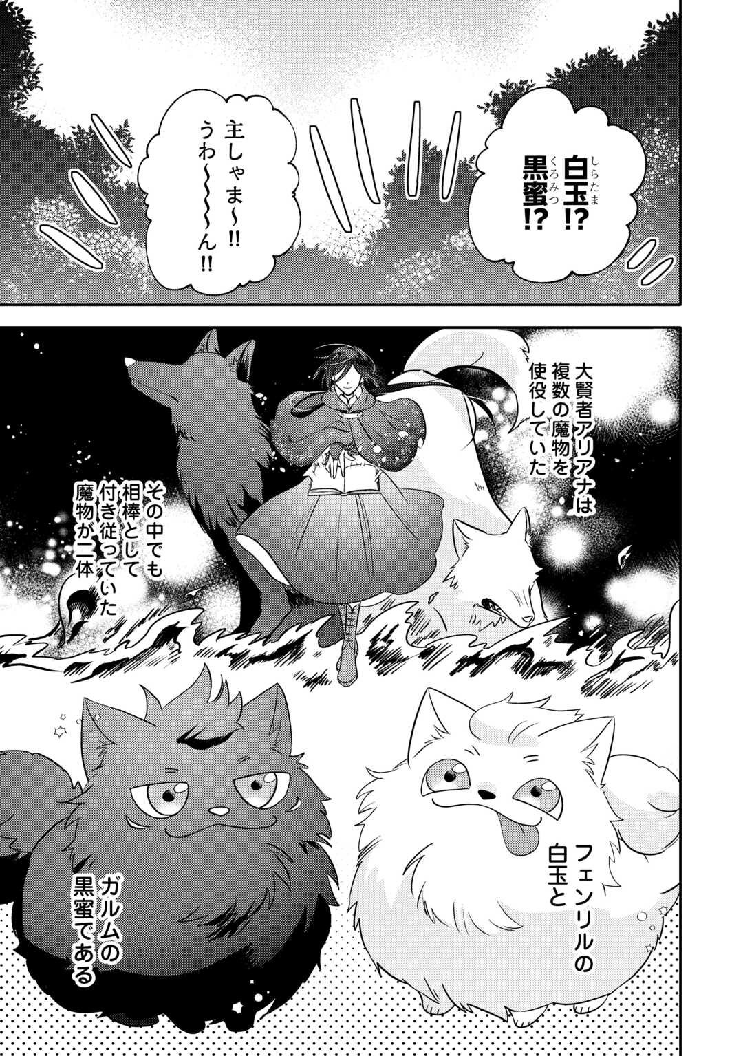 Tensei Koujo wa Reikoku Koutei Heika ni Dekiai Sareru ga Yume wa Boukensha desu! - Chapter 8 - Page 5