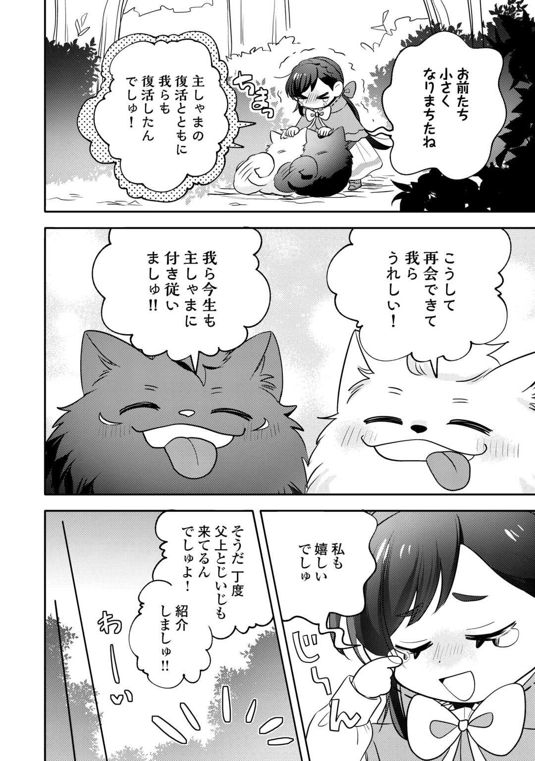 Tensei Koujo wa Reikoku Koutei Heika ni Dekiai Sareru ga Yume wa Boukensha desu! - Chapter 8 - Page 6