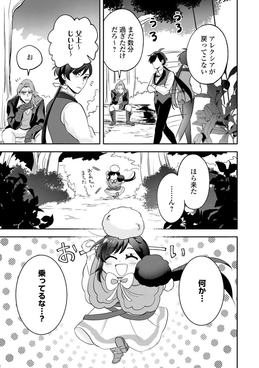 Tensei Koujo wa Reikoku Koutei Heika ni Dekiai Sareru ga Yume wa Boukensha desu! - Chapter 8 - Page 7