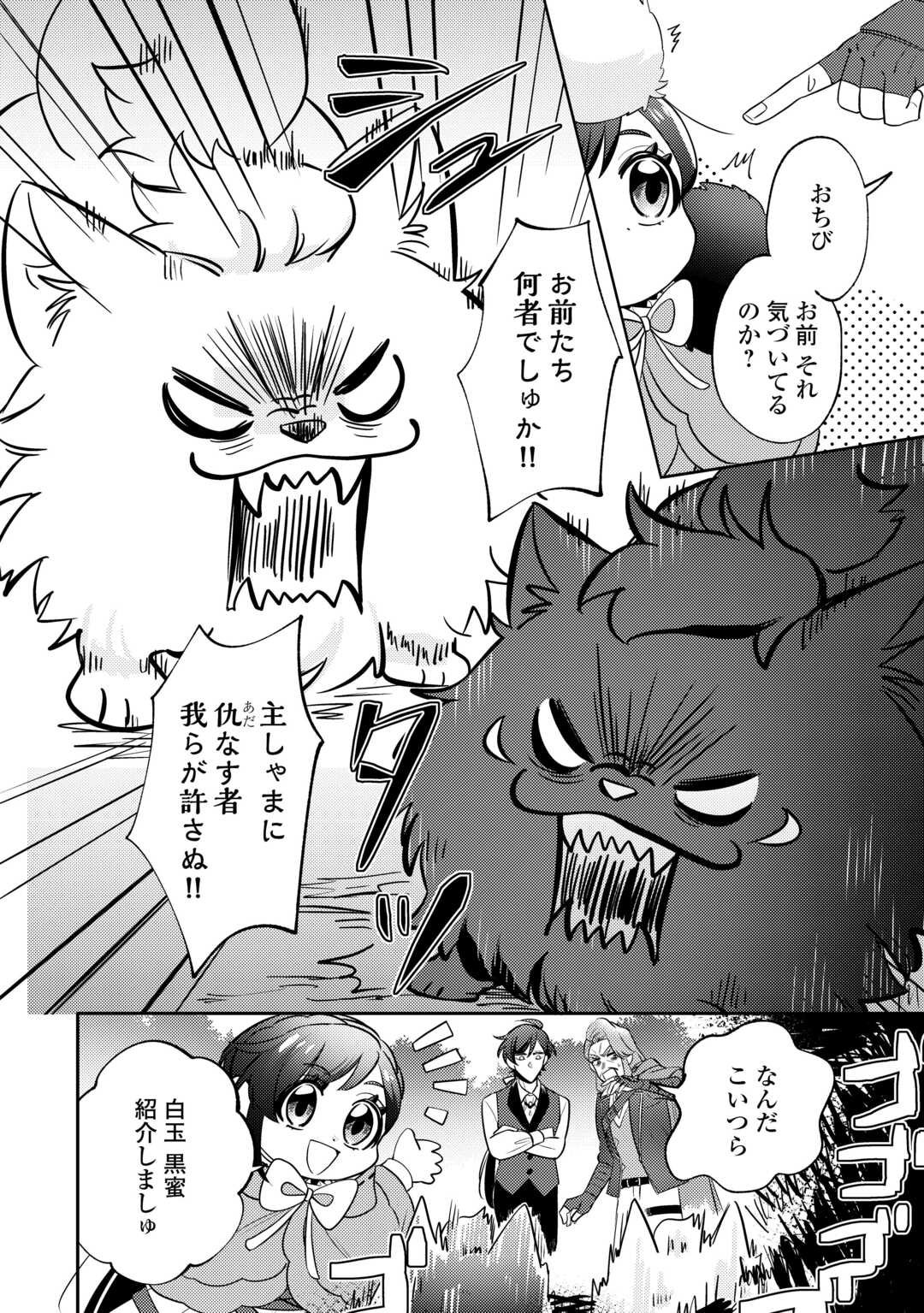 Tensei Koujo wa Reikoku Koutei Heika ni Dekiai Sareru ga Yume wa Boukensha desu! - Chapter 8 - Page 8