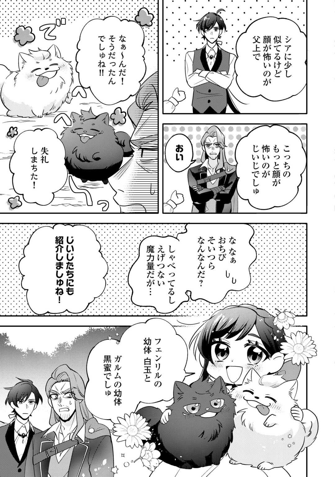 Tensei Koujo wa Reikoku Koutei Heika ni Dekiai Sareru ga Yume wa Boukensha desu! - Chapter 8 - Page 9