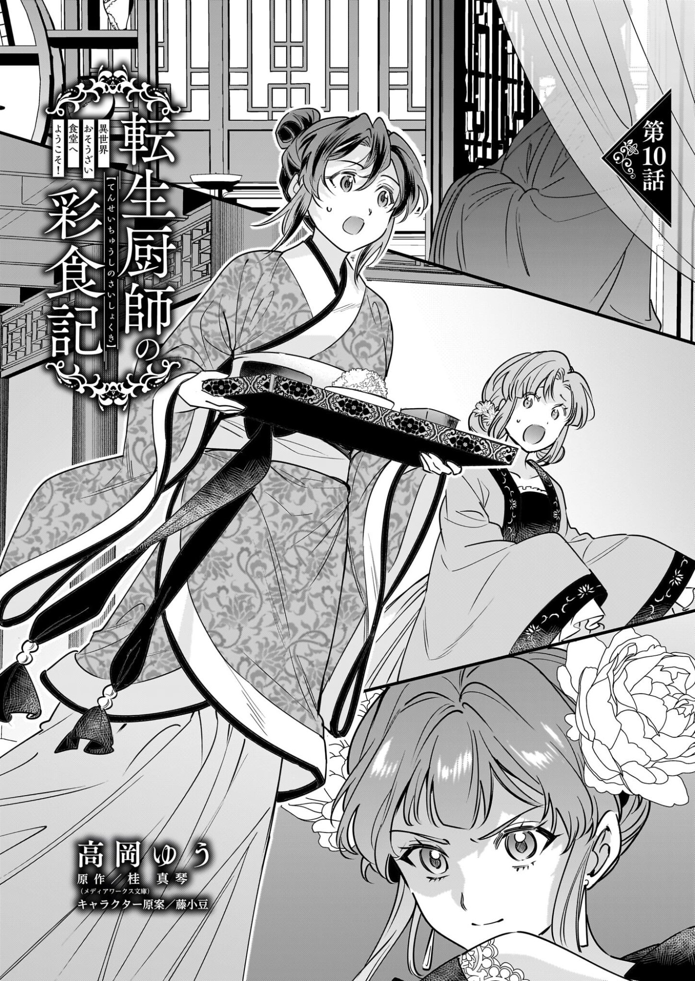 Tensei Kuriyashi no Irodorishokuki Isekai Osouzai Shokudou e Youkoso! - Chapter 10 - Page 1